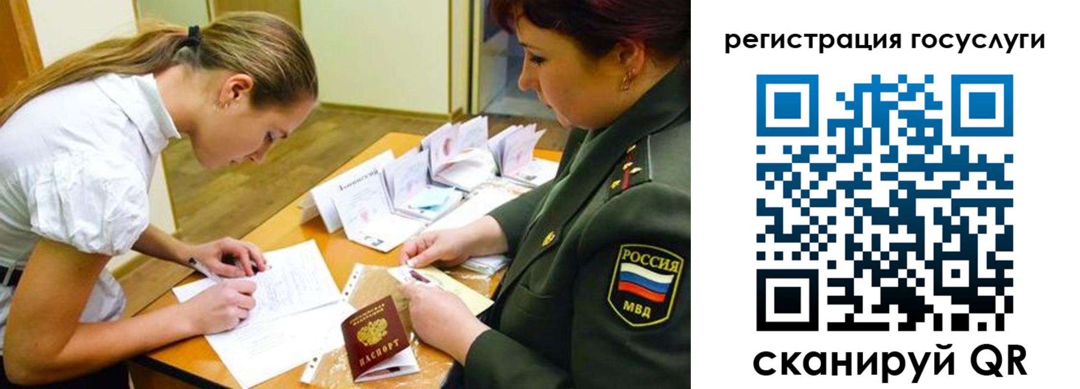 прописка 2025 в Белой Холунице