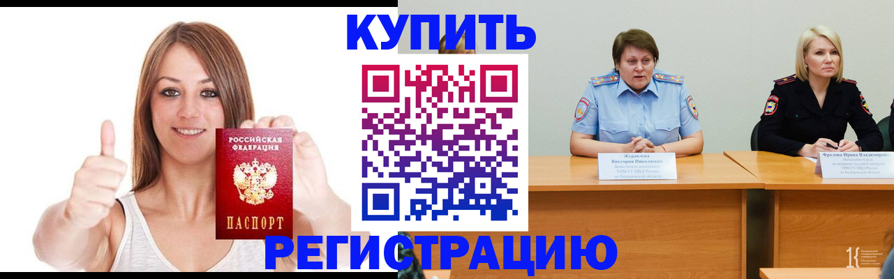 где прописаться в Белой Холунице
