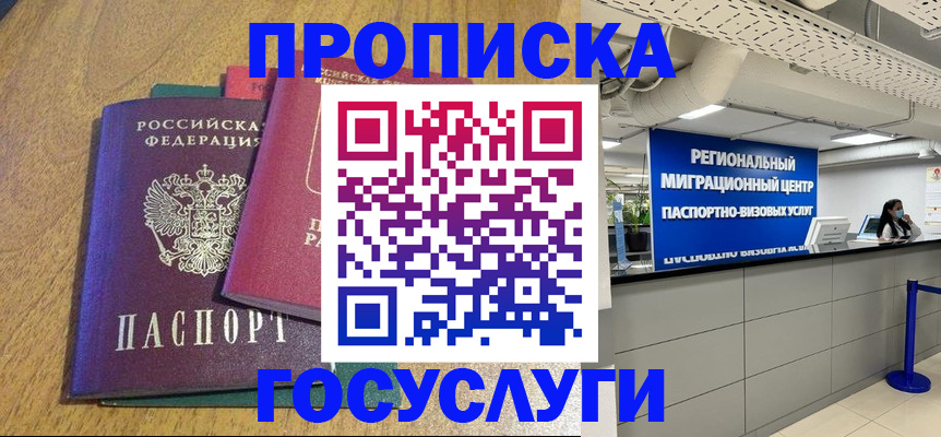 временная регистрация для школы в Белой Холунице