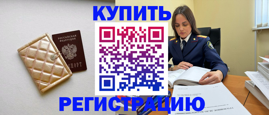 временная регистрация недорого в Белой Холунице