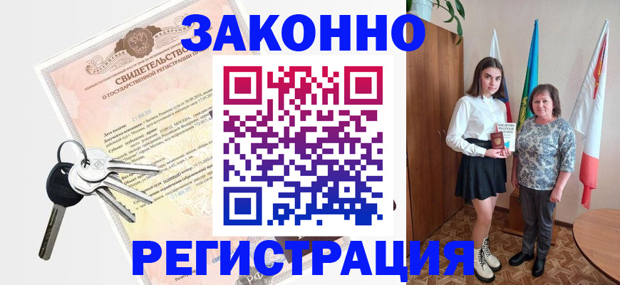 прописка в Белой Холунице